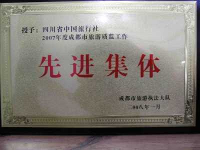四川中国旅行社,四川中国旅行社姜浩杰简历 第2张 四川中国旅行社,四川中国旅行社姜浩杰简历 第2张