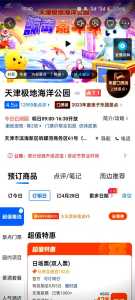 天津极地海昌海洋公园?天津极地海昌海洋公园官方网站购票? 第2张 天津极地海昌海洋公园?天津极地海昌海洋公园官方网站购票? 第2张