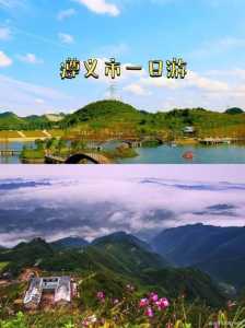 贵州遵义旅游前十景点排名?贵州遵义旅游前十景点排名表? 第3张 贵州遵义旅游前十景点排名?贵州遵义旅游前十景点排名表? 第3张