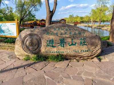 承德旅游住宿攻略,承德市旅馆推荐? 第4张 承德旅游住宿攻略,承德市旅馆推荐? 第4张