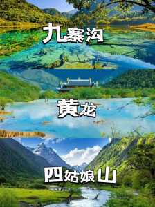 九寨沟黄龙三日游攻略?九寨沟黄龙品质升级纯净三日游? 第2张 九寨沟黄龙三日游攻略?九寨沟黄龙品质升级纯净三日游? 第2张