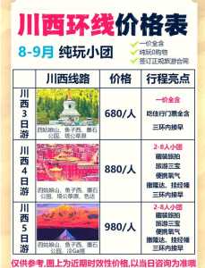 九寨沟黄龙三日游攻略?九寨沟黄龙品质升级纯净三日游? 第3张 九寨沟黄龙三日游攻略?九寨沟黄龙品质升级纯净三日游? 第3张
