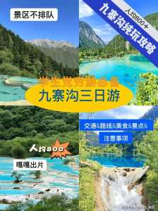 九寨沟黄龙三日游攻略?九寨沟黄龙品质升级纯净三日游? 第6张 九寨沟黄龙三日游攻略?九寨沟黄龙品质升级纯净三日游? 第6张