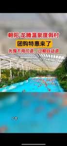 龙腾温泉度假村?龙腾温泉度假村图片? 第4张 龙腾温泉度假村?龙腾温泉度假村图片? 第4张