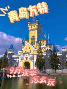 青岛方特梦幻王国门票,青岛方特梦幻王国门票怎么买? 第3张 青岛方特梦幻王国门票,青岛方特梦幻王国门票怎么买? 第3张