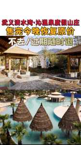 武义温泉度假酒店,武义清水湾温泉度假酒店 第3张 武义温泉度假酒店,武义清水湾温泉度假酒店 第3张