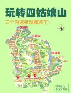 成都到四姑娘山自驾旅游攻略?成都到四姑娘山自由行攻略? 第2张 成都到四姑娘山自驾旅游攻略?成都到四姑娘山自由行攻略? 第2张
