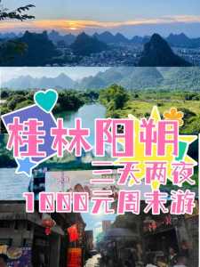 阳朔两天自助游攻略?阳朔两天自驾游攻略? 第2张 阳朔两天自助游攻略?阳朔两天自驾游攻略? 第2张