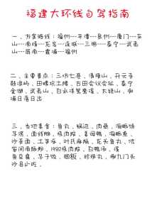 福州周边一日游推荐表,福州周边一日游好去处 第2张 福州周边一日游推荐表,福州周边一日游好去处 第2张