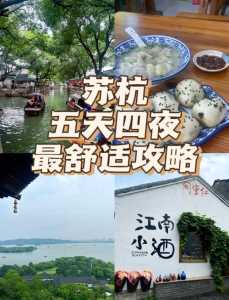 杭州五天旅游攻略自由行,杭州5日游最佳路线图? 第4张 杭州五天旅游攻略自由行,杭州5日游最佳路线图? 第4张