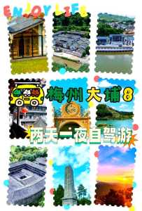 梅州自驾游去哪里好玩,梅州市自驾游有什么好玩的地方 第1张 梅州自驾游去哪里好玩,梅州市自驾游有什么好玩的地方 第1张