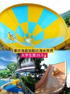 重庆加勒比海门票,重庆加勒比海几点关门 第5张 重庆加勒比海门票,重庆加勒比海几点关门 第5张