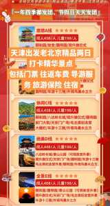 北京旅行团四晚三日游报价,北京旅游四天三晚 第3张 北京旅行团四晚三日游报价,北京旅游四天三晚 第3张