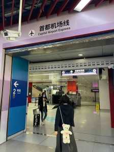 北京首都世界机场,北京首都世界机场四字代码 第3张 北京首都世界机场,北京首都世界机场四字代码 第3张