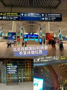 北京首都世界机场,北京首都世界机场四字代码 第5张 北京首都世界机场,北京首都世界机场四字代码 第5张