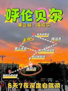 呼伦贝尔海拉尔很穷吗,海拉尔和呼伦贝尔市是什么关系? 第5张 呼伦贝尔海拉尔很穷吗,海拉尔和呼伦贝尔市是什么关系? 第5张