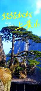 黄山旅游攻略二日游山上住一晚?黄山旅游攻略二日游不住山上? 第1张 黄山旅游攻略二日游山上住一晚?黄山旅游攻略二日游不住山上? 第1张