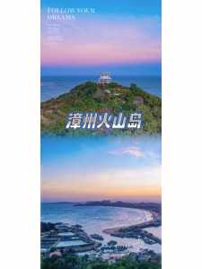 厦门漳州火山岛,厦门漳州火山岛介绍 第2张 厦门漳州火山岛,厦门漳州火山岛介绍 第2张