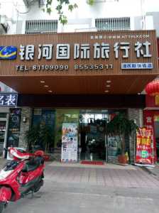 我附近的旅游公司?搜一下附近旅游公司有哪些? 第4张 我附近的旅游公司?搜一下附近旅游公司有哪些? 第4张