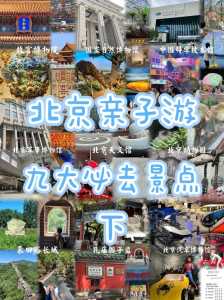 北京适合孩子玩的地方有哪些,北京市内适合孩子玩的地方? 第2张 北京适合孩子玩的地方有哪些,北京市内适合孩子玩的地方? 第2张