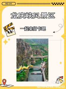 延庆龙庆峡一日游攻略?延庆龙庆峡门票团购? 第3张 延庆龙庆峡一日游攻略?延庆龙庆峡门票团购? 第3张