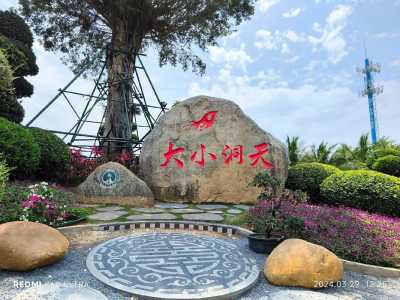 大小洞天风景区图片,大小洞天风景区图片欣赏图片 第5张 大小洞天风景区图片,大小洞天风景区图片欣赏图片 第5张
