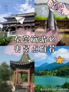 东莞好玩又免费的景点,东莞免费景点有哪些,东莞哪里好玩?? 第4张 东莞好玩又免费的景点,东莞免费景点有哪些,东莞哪里好玩?? 第4张