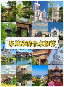 东莞好玩又免费的景点,东莞免费景点有哪些,东莞哪里好玩?? 第6张 东莞好玩又免费的景点,东莞免费景点有哪些,东莞哪里好玩?? 第6张