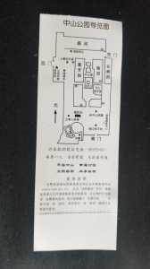 北京中山公园门票多少钱,北京中山公园 门票 第3张 北京中山公园门票多少钱,北京中山公园 门票 第3张