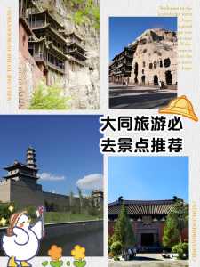 山西大同旅游景点?山西大同旅游景点推荐? 第2张 山西大同旅游景点?山西大同旅游景点推荐? 第2张