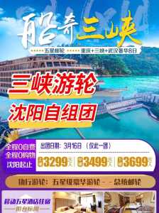 重庆旅行社旅游团报价,重庆旅行社旅游线路报价 第2张 重庆旅行社旅游团报价,重庆旅行社旅游线路报价 第2张