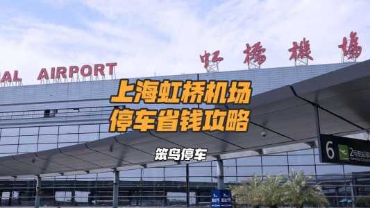 上海虹桥机场官方网站,上海虹桥机场官方网站投诉 第1张 上海虹桥机场官方网站,上海虹桥机场官方网站投诉 第1张