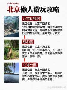 到北京旅游攻略自助游,北京十八个免费景点? 第3张 到北京旅游攻略自助游,北京十八个免费景点? 第3张