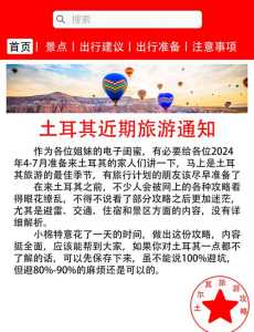 土耳其旅游攻略?土耳其旅游攻略景点必去? 第2张 土耳其旅游攻略?土耳其旅游攻略景点必去? 第2张