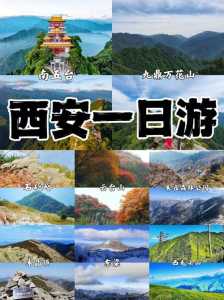 西安周边自驾游一日游景点?西安周边自驾游一日游景点有哪些? 第1张 西安周边自驾游一日游景点?西安周边自驾游一日游景点有哪些? 第1张