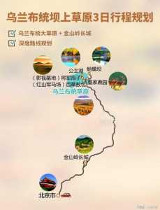 木兰围场坝上草原自驾游攻略?木兰围场坝上草原住宿攻略? 第3张 木兰围场坝上草原自驾游攻略?木兰围场坝上草原住宿攻略? 第3张