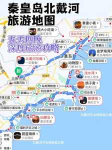 秦皇岛北戴河旅游攻略,秦皇岛北戴河旅游攻略自由行攻略? 第1张 秦皇岛北戴河旅游攻略,秦皇岛北戴河旅游攻略自由行攻略? 第1张
