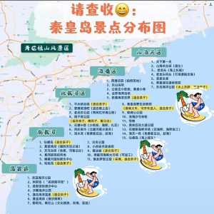 秦皇岛北戴河旅游攻略,秦皇岛北戴河旅游攻略自由行攻略? 第3张 秦皇岛北戴河旅游攻略,秦皇岛北戴河旅游攻略自由行攻略? 第3张