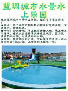 北京儿童水上乐园排名榜,北京 儿童水上乐园 第4张 北京儿童水上乐园排名榜,北京 儿童水上乐园 第4张