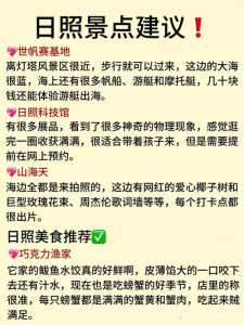 日照旅游攻略自由行三天?日照旅游攻略自由行三天多少钱? 第2张 日照旅游攻略自由行三天?日照旅游攻略自由行三天多少钱? 第2张