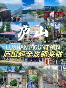 庐山风景区门票多少钱一张,庐山门票是多少钱? 第3张 庐山风景区门票多少钱一张,庐山门票是多少钱? 第3张