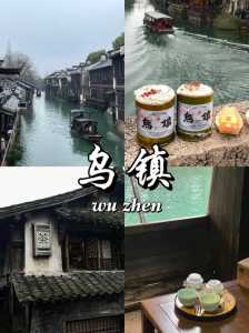 乌镇旅游攻略景点必去?乌镇旅游景点大全介绍? 第2张 乌镇旅游攻略景点必去?乌镇旅游景点大全介绍? 第2张