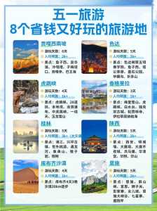 五一假期适合去哪旅游,五一假期适合去哪旅游一日游? 第2张 五一假期适合去哪旅游,五一假期适合去哪旅游一日游? 第2张