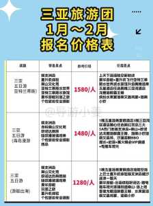 三亚旅游纯玩团报价?三亚当地旅游团报价? 第5张 三亚旅游纯玩团报价?三亚当地旅游团报价? 第5张