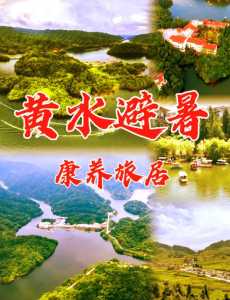 黄水国家森林公园门票?黄水国家森林公园门票免费政策? 第5张 黄水国家森林公园门票?黄水国家森林公园门票免费政策? 第5张