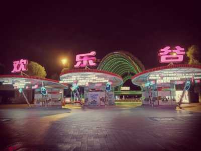 北京欢乐谷夜场门票,北京欢乐谷夜场门票45元? 第1张 北京欢乐谷夜场门票,北京欢乐谷夜场门票45元? 第1张