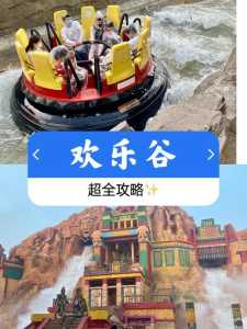 北京欢乐谷夜场门票,北京欢乐谷夜场门票45元? 第2张 北京欢乐谷夜场门票,北京欢乐谷夜场门票45元? 第2张