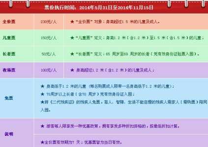 北京欢乐谷夜场门票,北京欢乐谷夜场门票45元? 第3张 北京欢乐谷夜场门票,北京欢乐谷夜场门票45元? 第3张