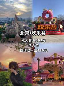 北京欢乐谷夜场门票,北京欢乐谷夜场门票45元? 第4张 北京欢乐谷夜场门票,北京欢乐谷夜场门票45元? 第4张