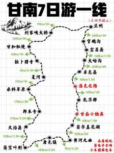 甘南七日游路线攻略?甘南7日游都是什么路线? 第2张 甘南七日游路线攻略?甘南7日游都是什么路线? 第2张